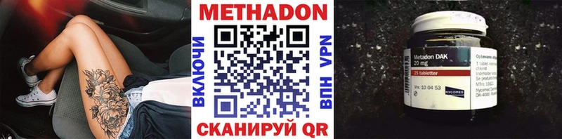 наркотики  Сковородино  МЕТАДОН VHQ 